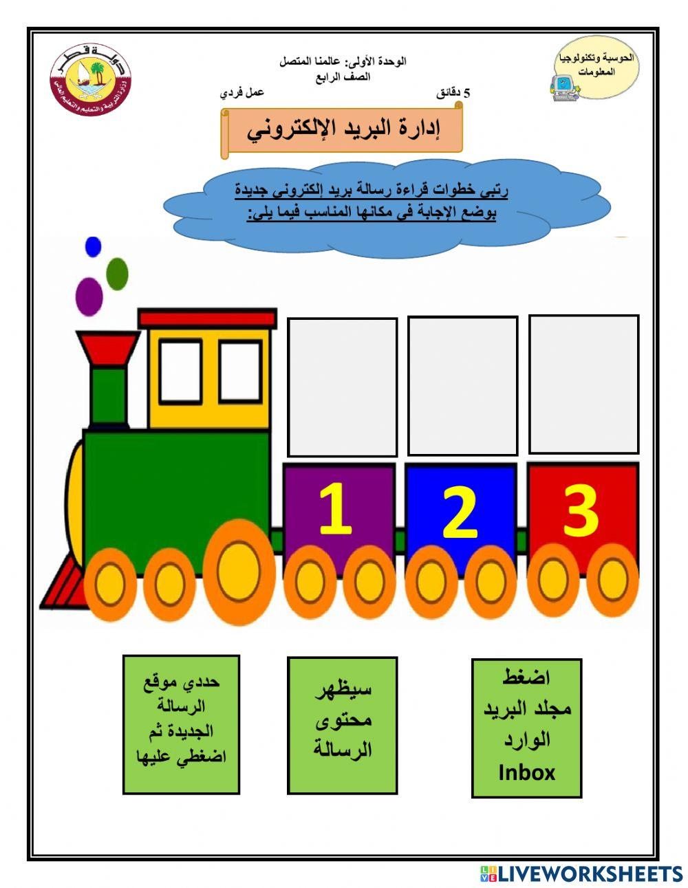 إدارة البريد الالكتروني