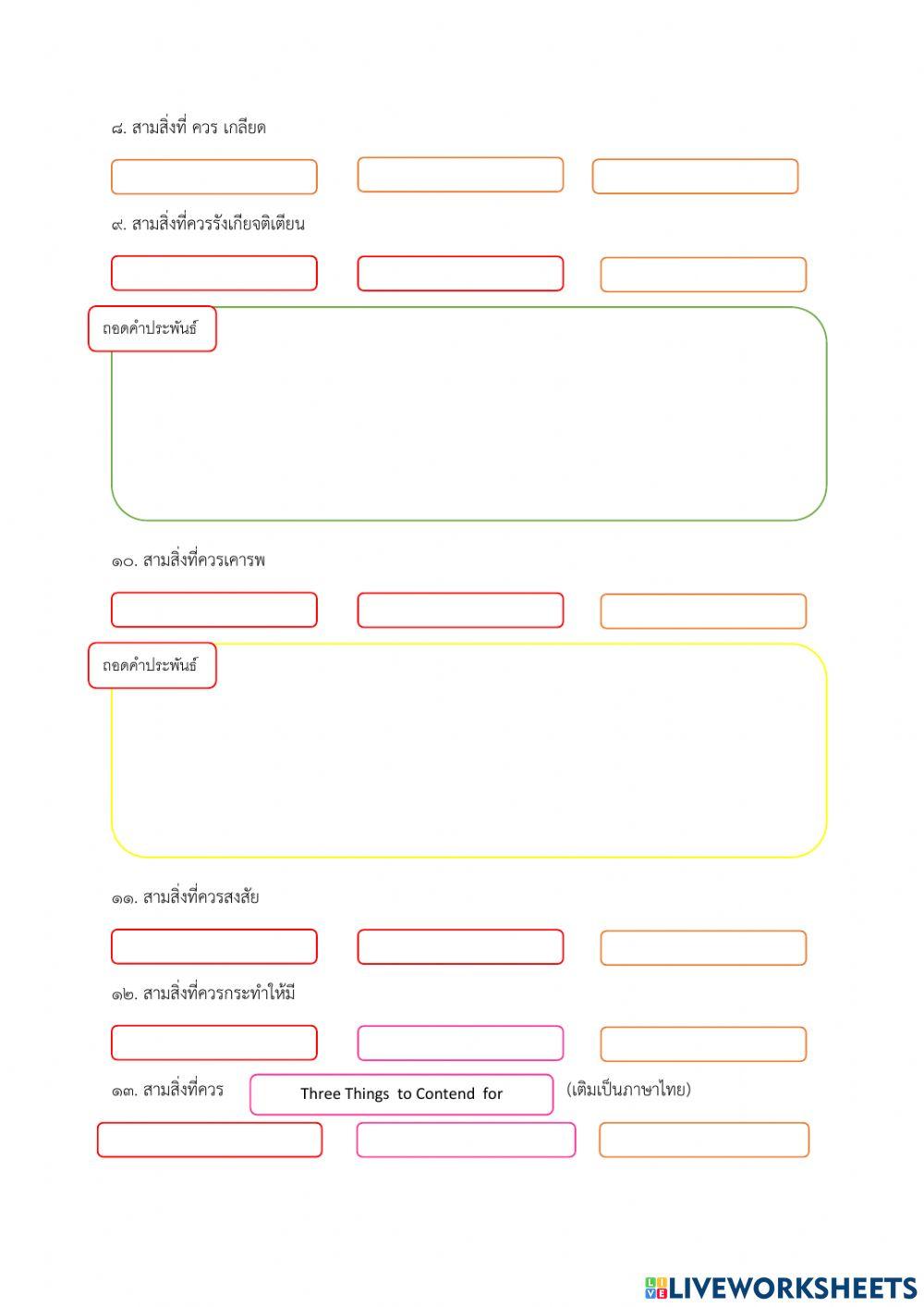 ใบงานที่ 1 โคลงสุภาษิตโสฬสไตรยางค์