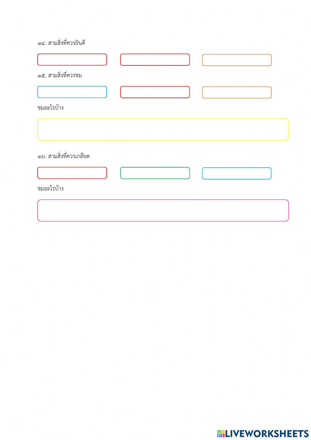 ใบงานที่ 1 โคลงสุภาษิตโสฬสไตรยางค์