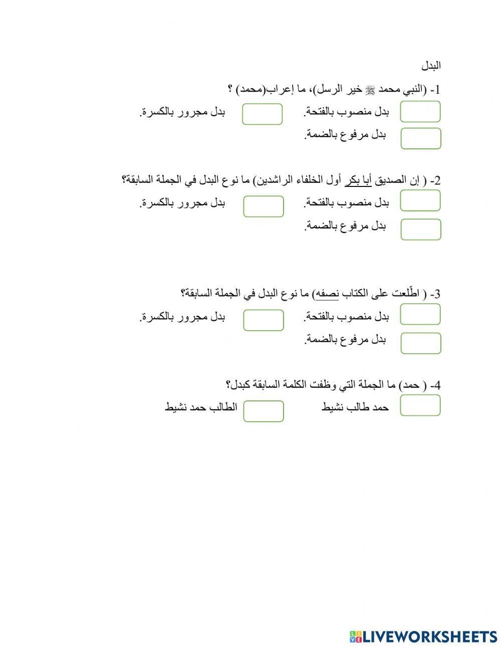 إعراب البدل
