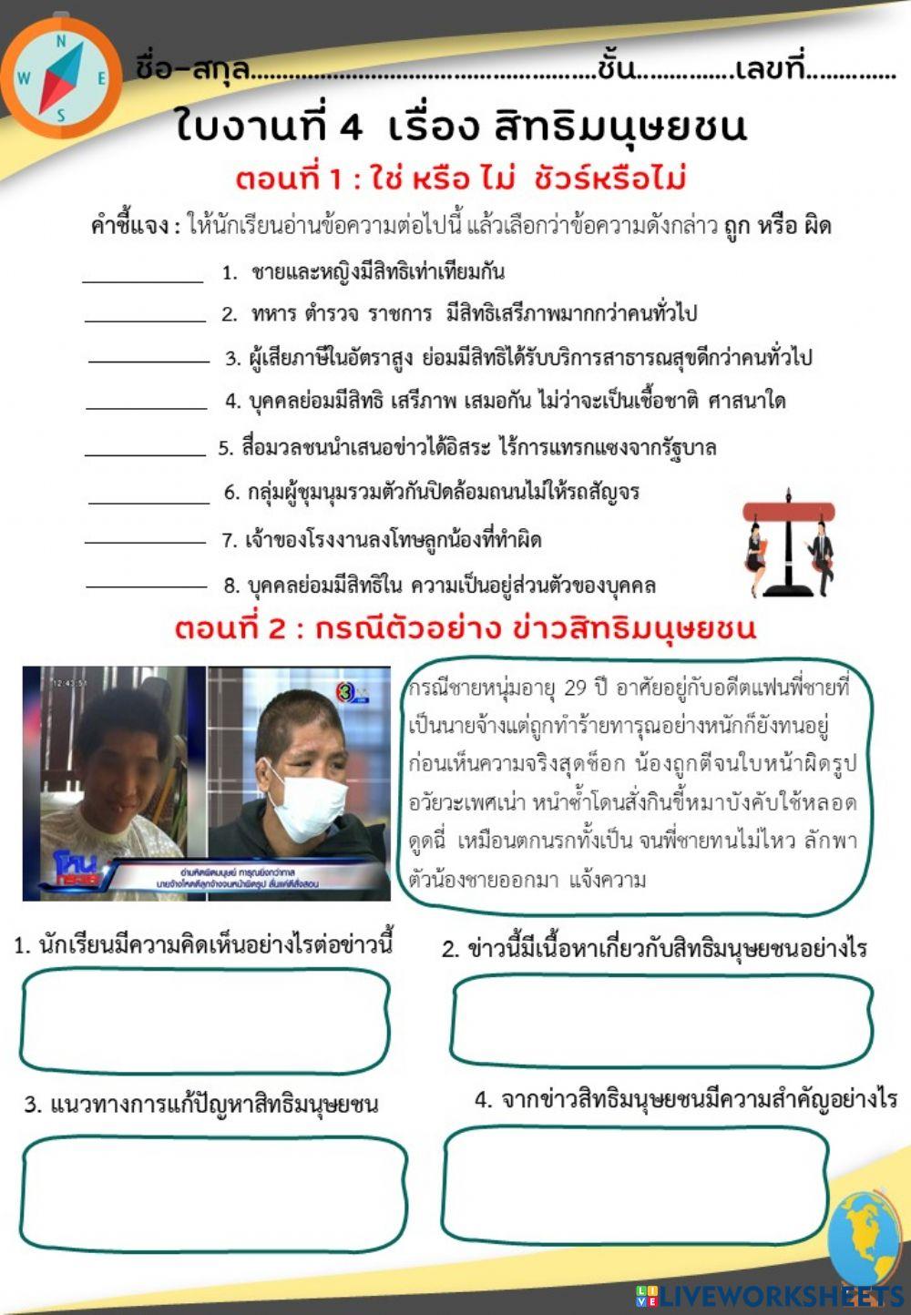 สิทธิมนุษยชน