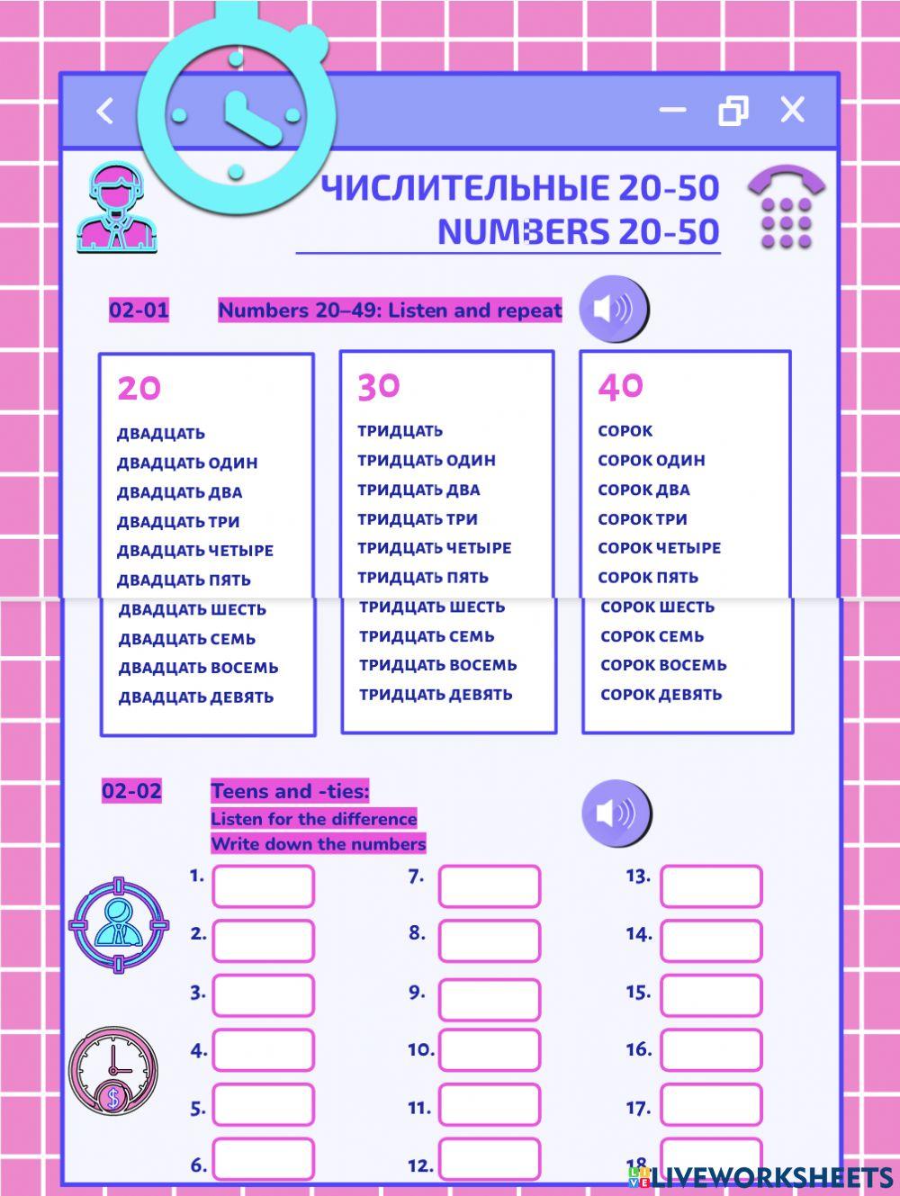 Numbers. ЧИСЛИТЕЛЬНЫЕ. 20-49