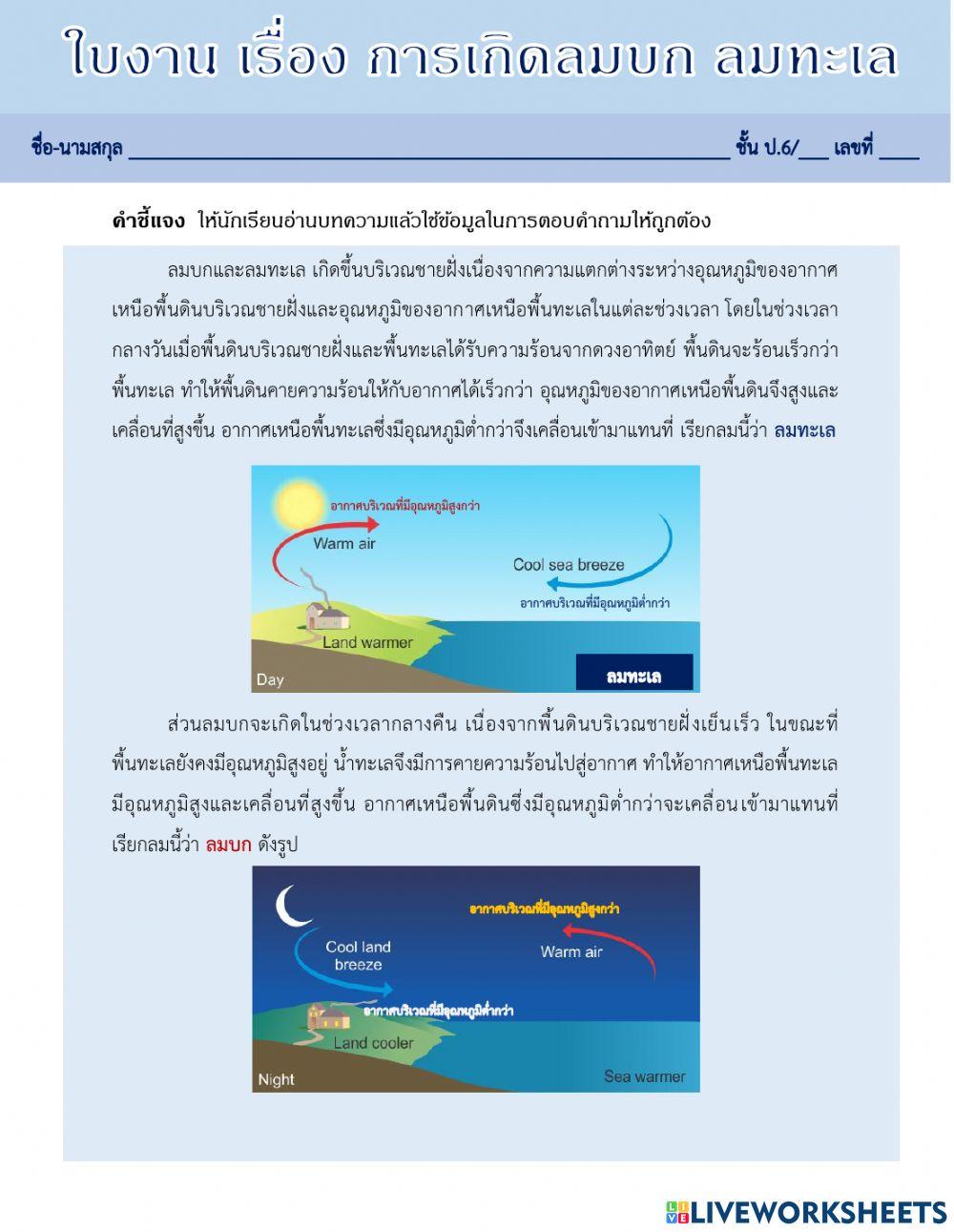 ลมบก ลมทะเล