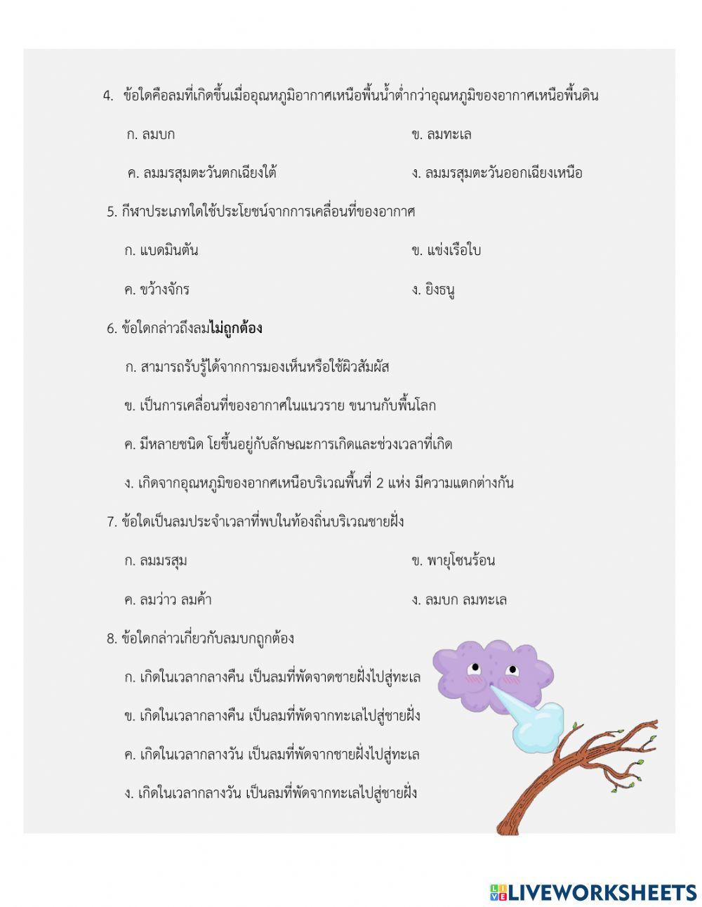 ลมบก ลมทะเล