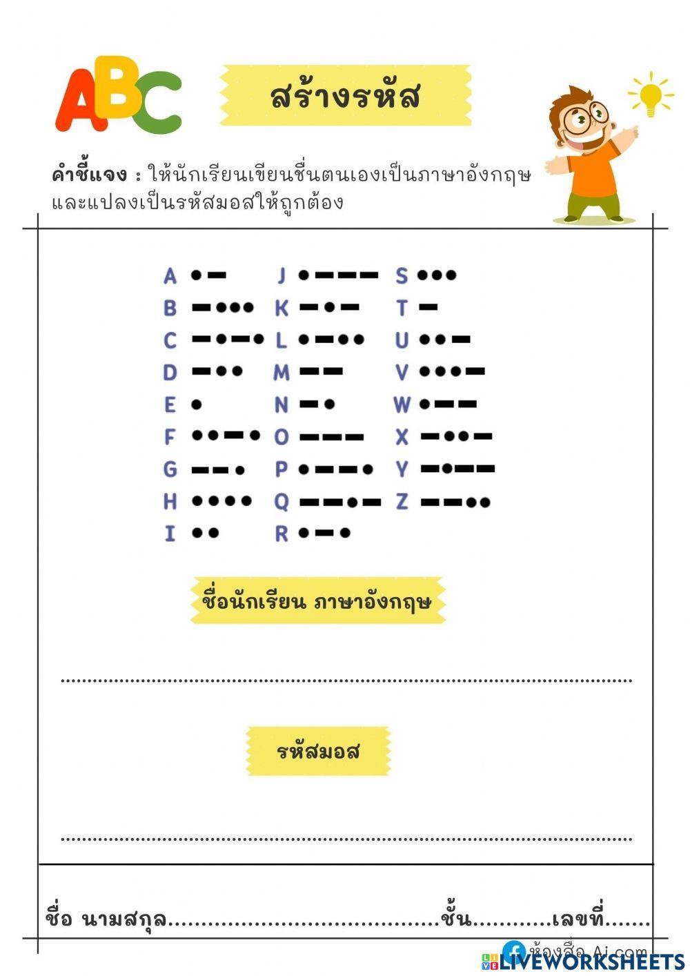 ถอดรหัสมอส