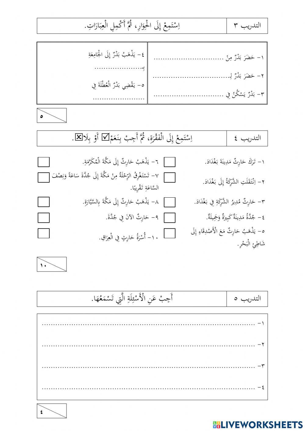 الناس والأماكن - فهم المسموع
