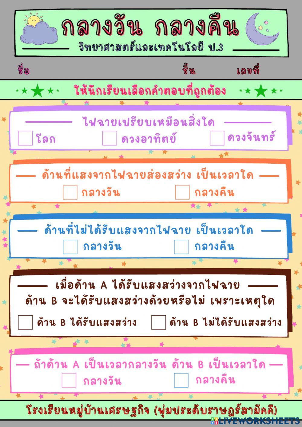 กลางวันกลางคืน