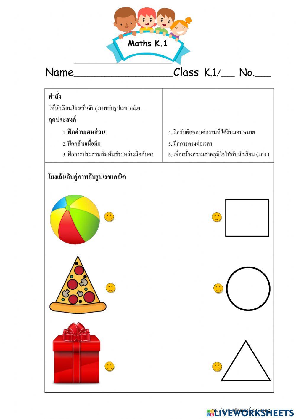 รูปทรงเรขาคณิต