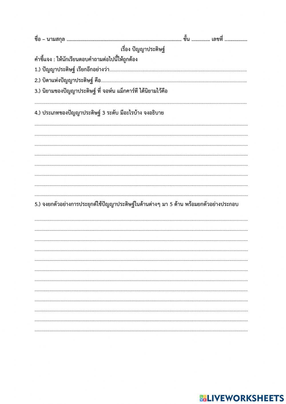 1 ปัญญาประดิษฐ์