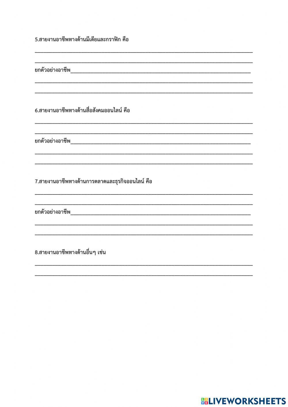 4 อาชีพทางด้านเทคโนโลยี