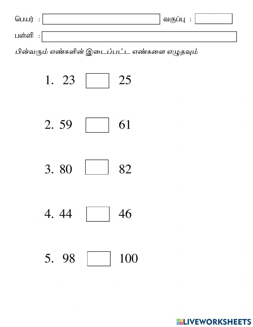 வ2 - கணக்கு- இடைப்பட்ட எண்