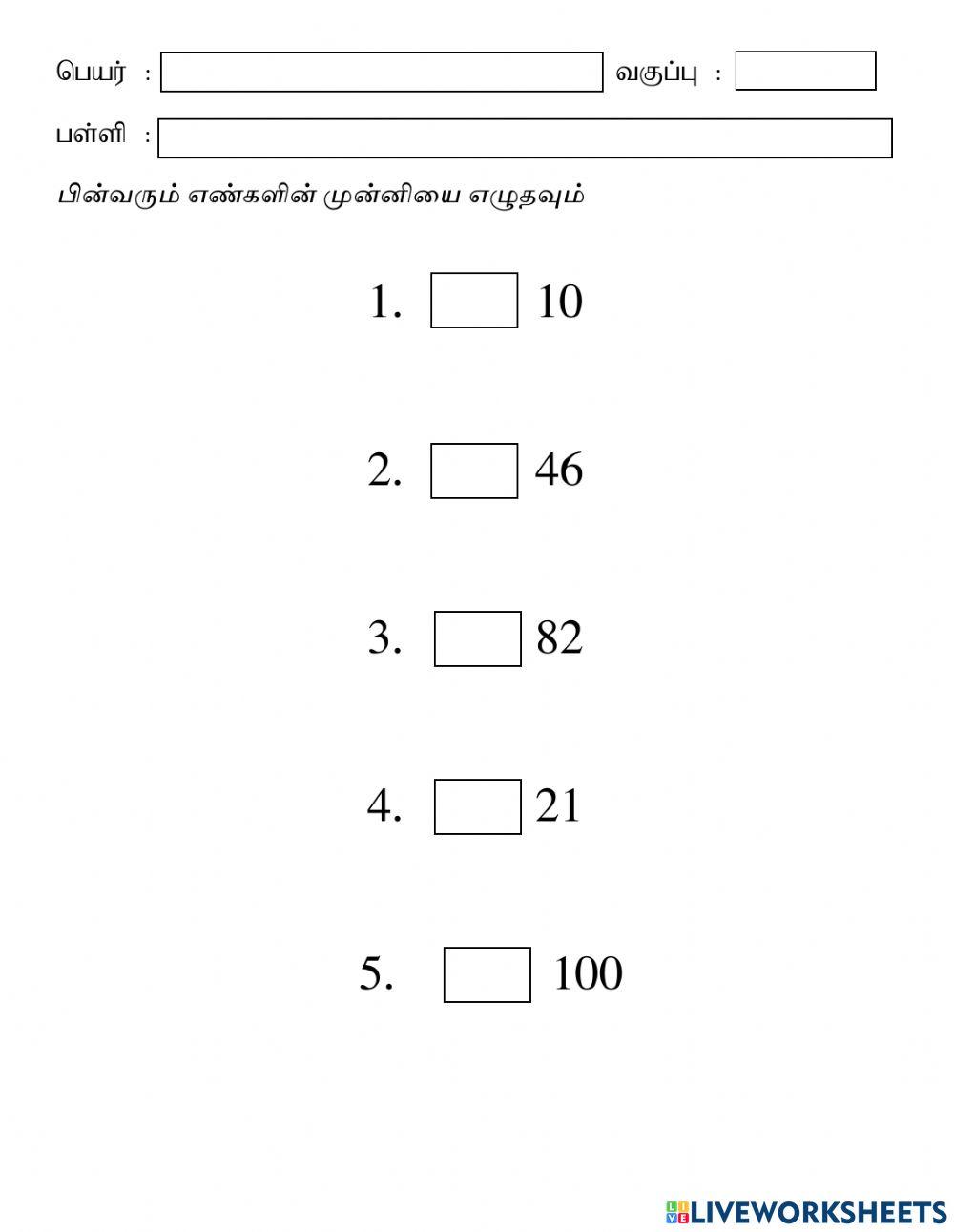 வ2 - கணக்கு- முன்னி