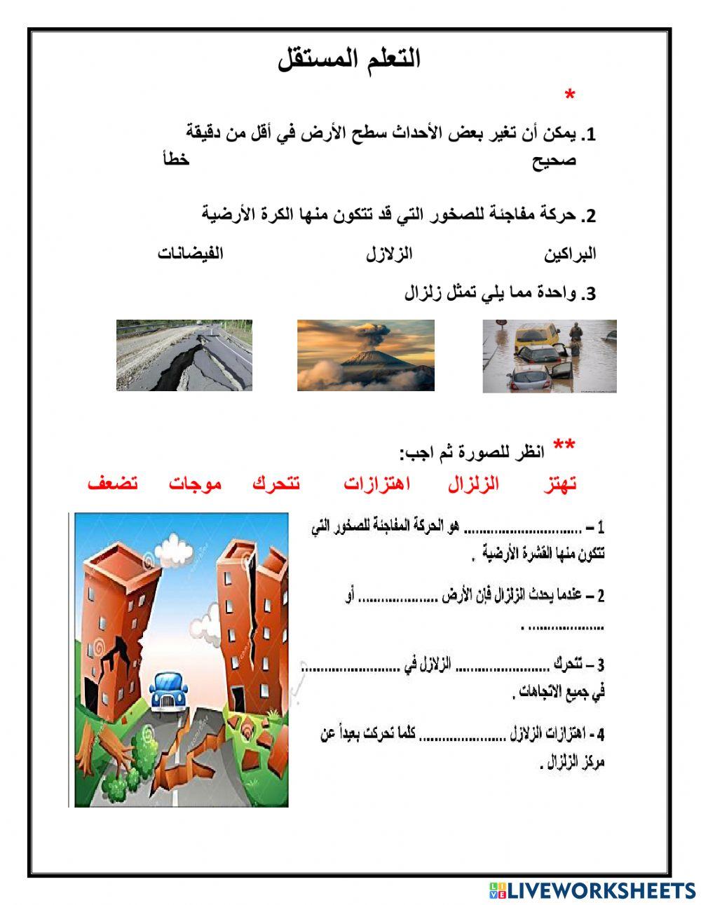 االتغيرات المفاجئة للأرض