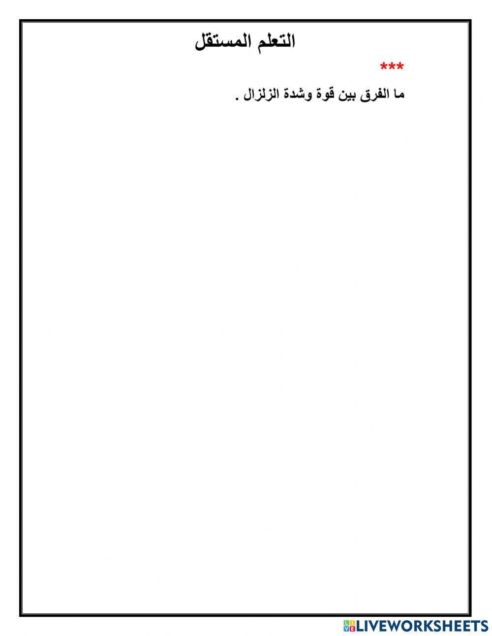 االتغيرات المفاجئة للأرض