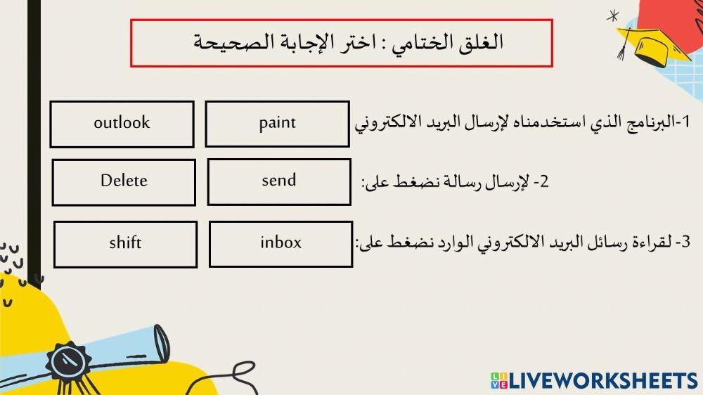 البريد الالكتروني