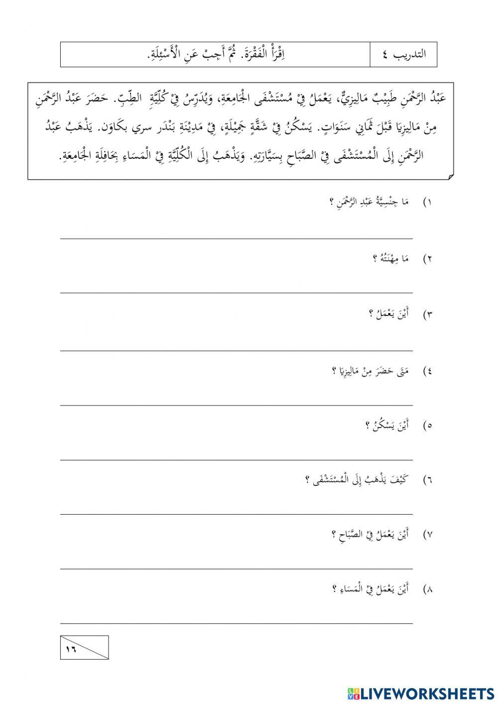 الناس والأماكن - القراءة
