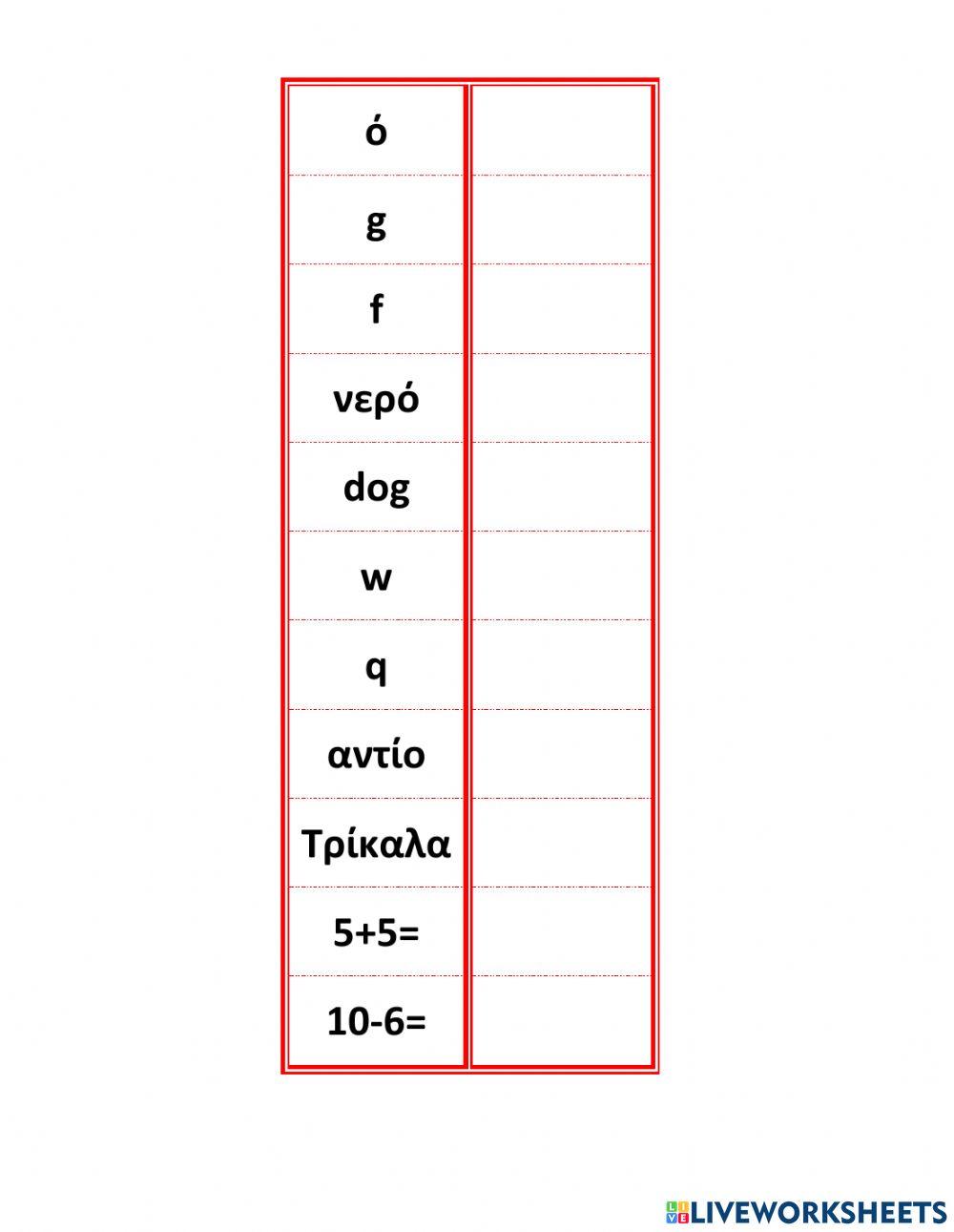 Απλα γραμματα και λεξεις