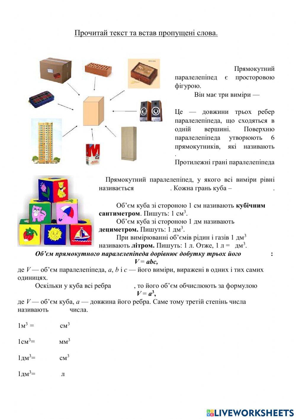Прямокутний паралелепіпед. Куб.