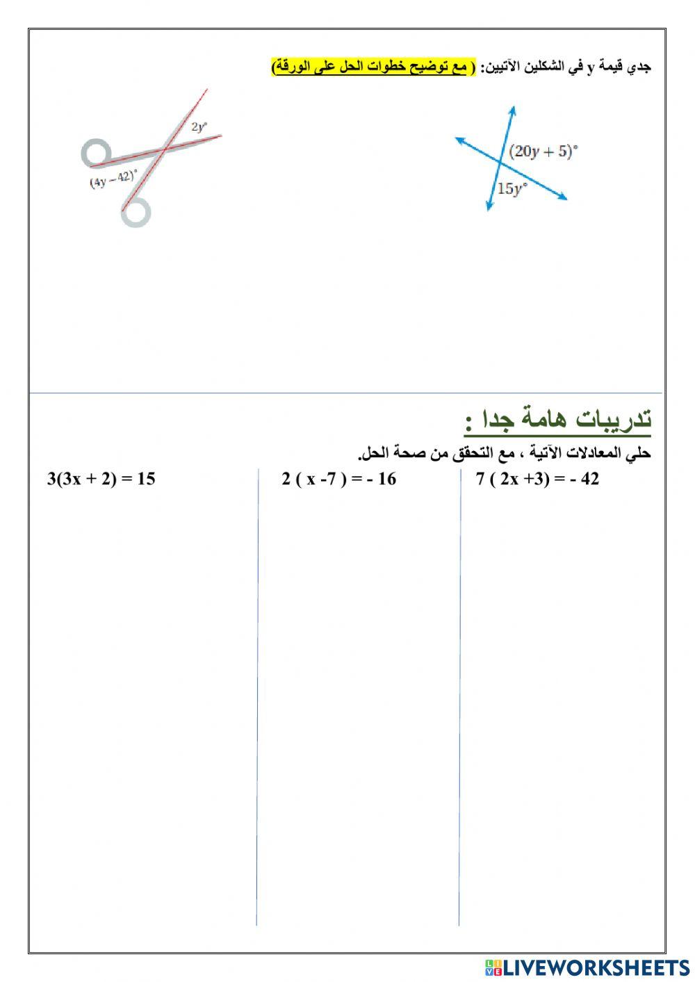 العلاقات بين الزوايا