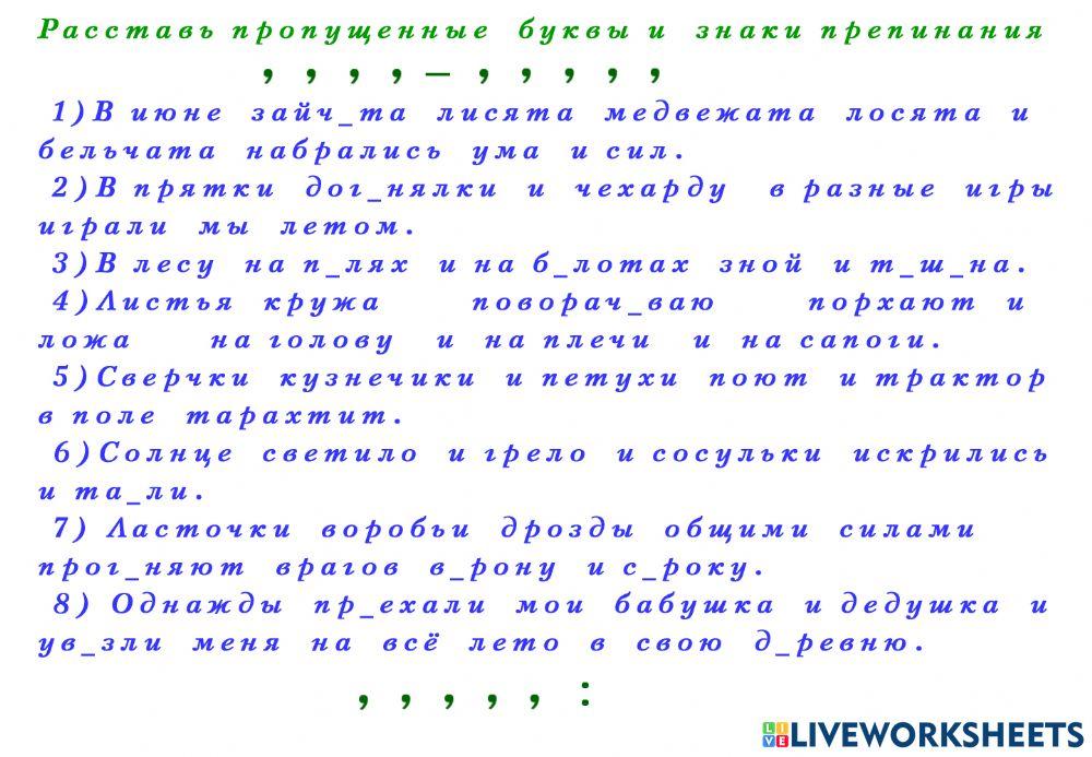 Расставь знаки препинания