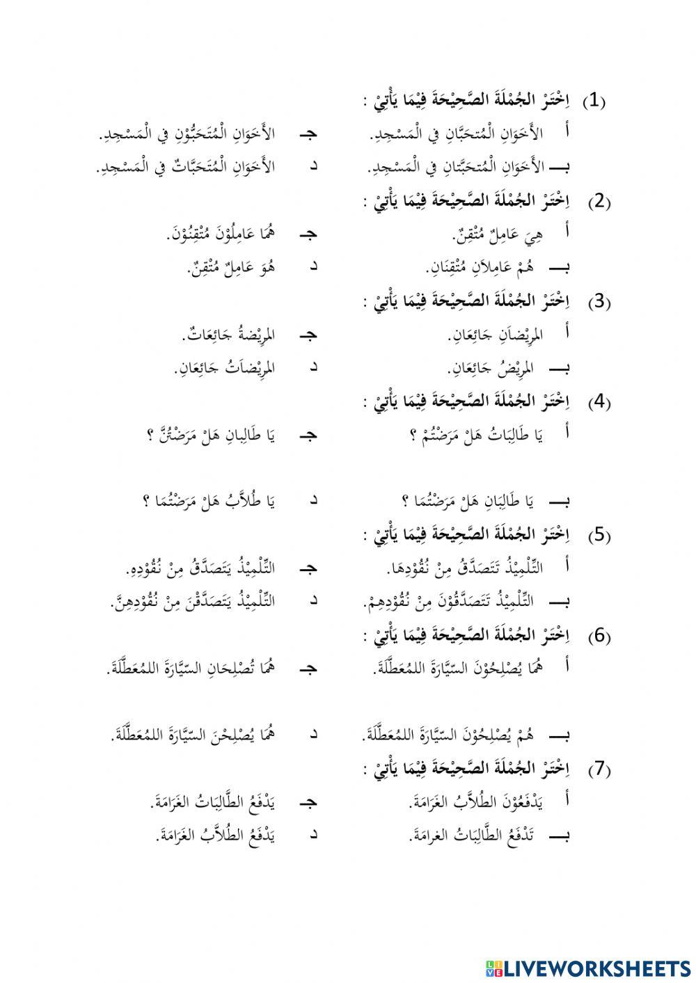 Tatabahasa arab form 2