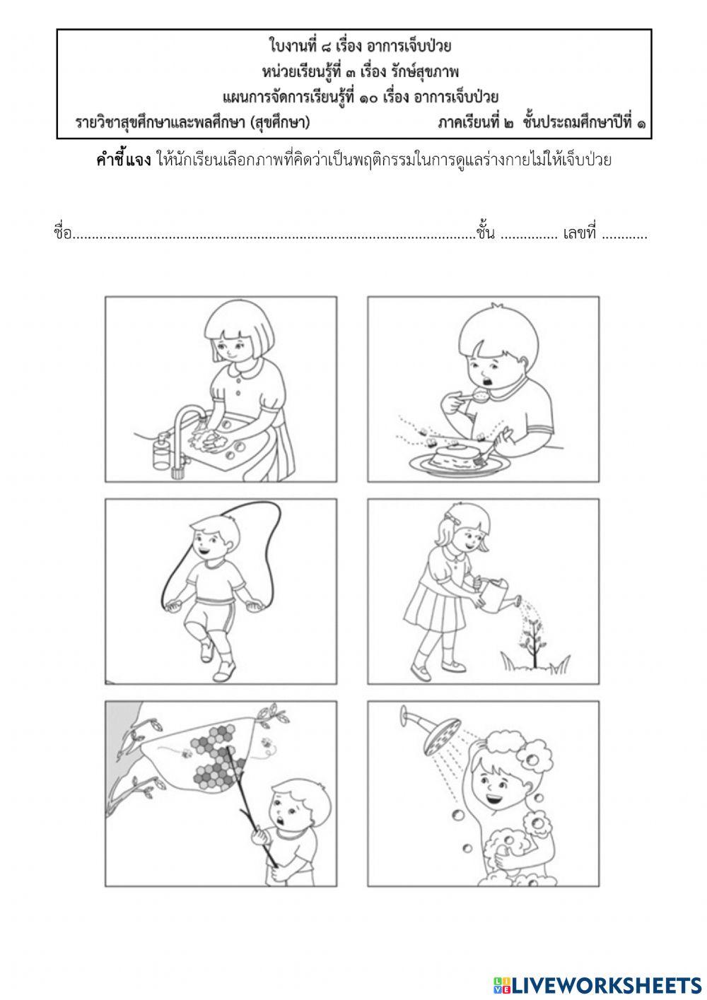 อาการเจ็บป่วย