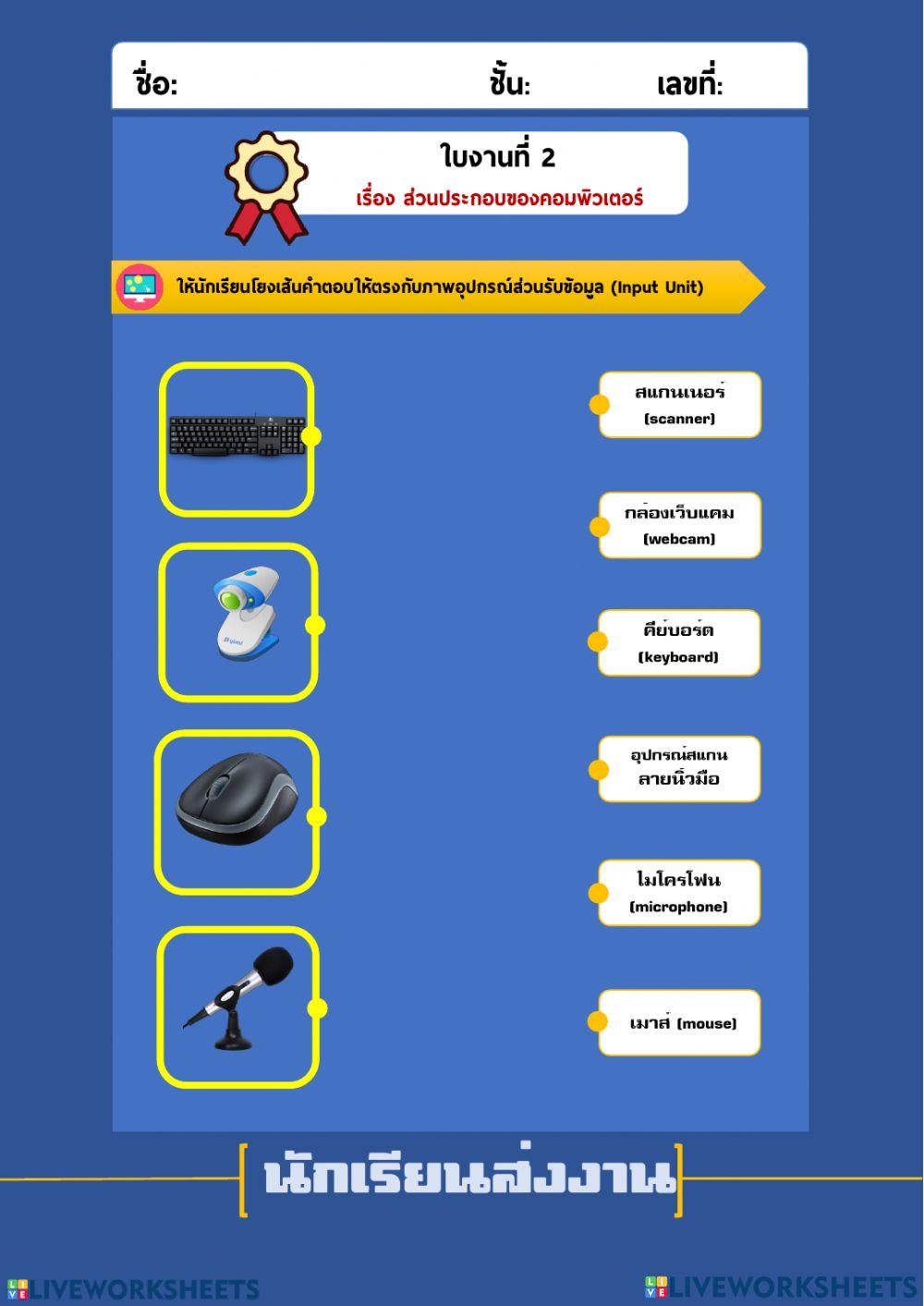 อุปกรณ์คอมพิวเตอร์