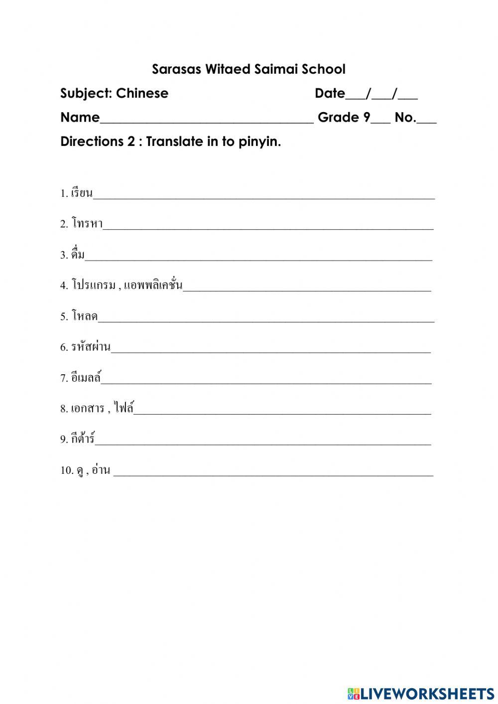 Chinese Online Exercise For Grade 9 Live Worksheets Chinese Online Exercise For Grade 9 Live Worksheets