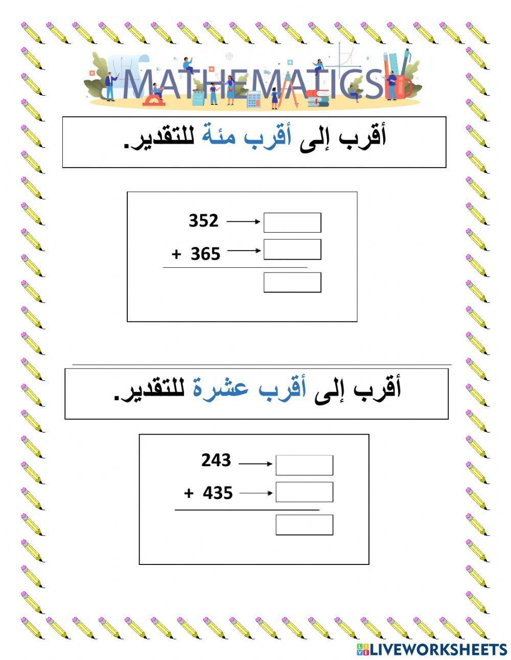 غلق تقدير نواتج الجمع 2