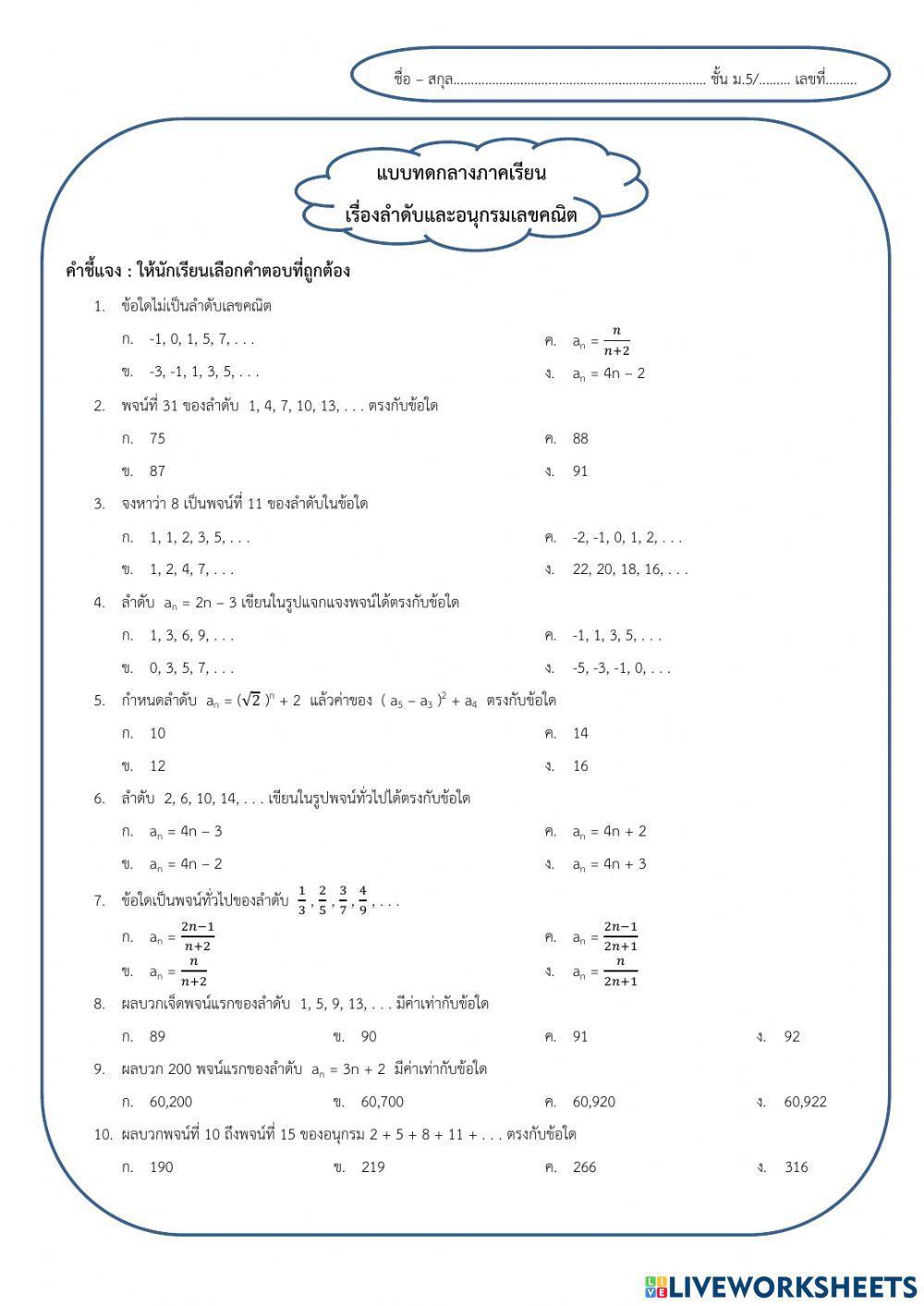 ข้อสอบกลางภาคเรียน
