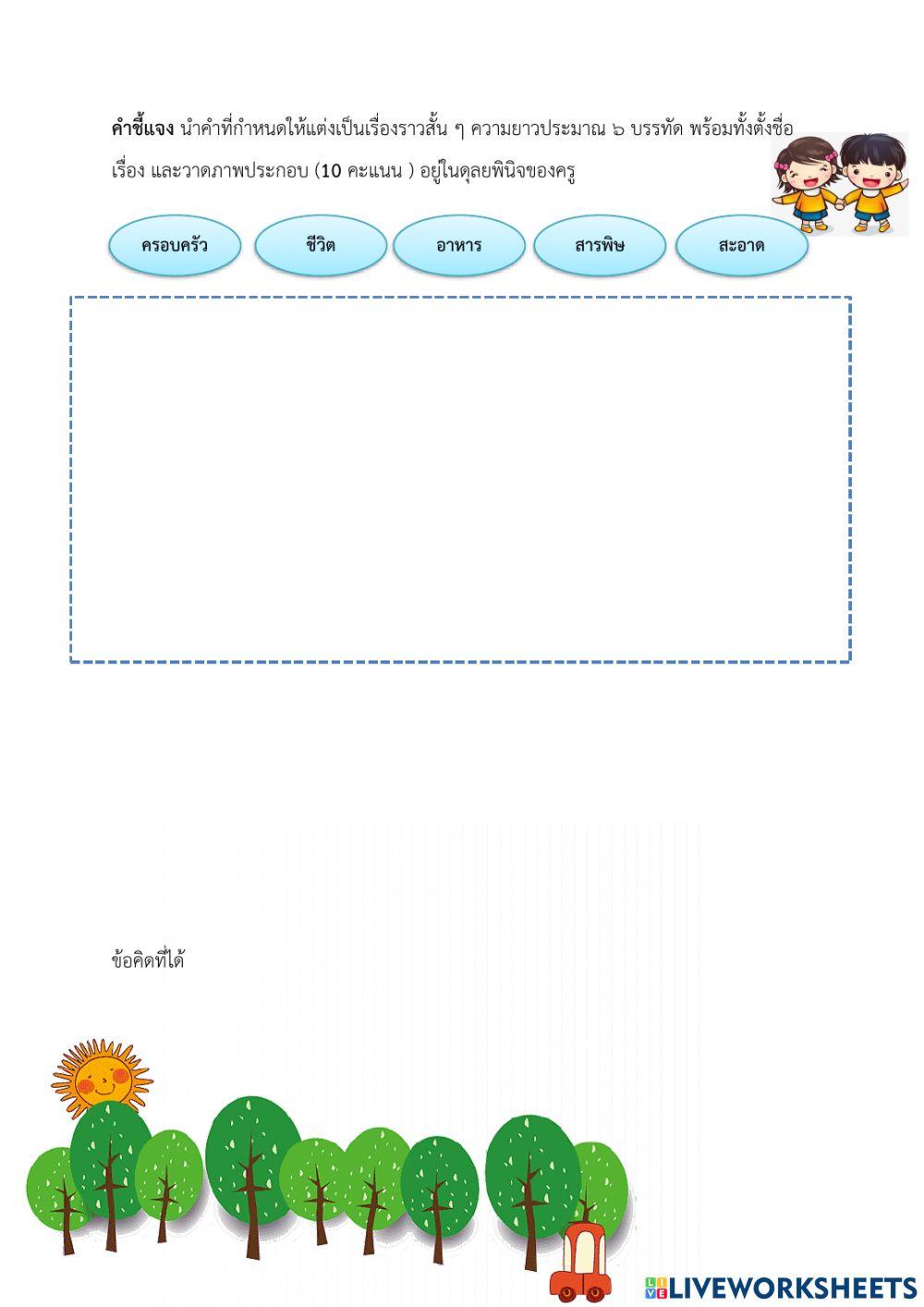 สารพิษในชีวิตประจำวัน