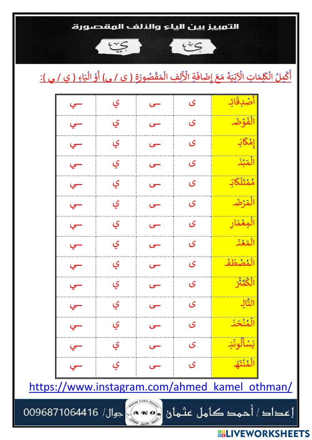 الألف المقصورة والياء