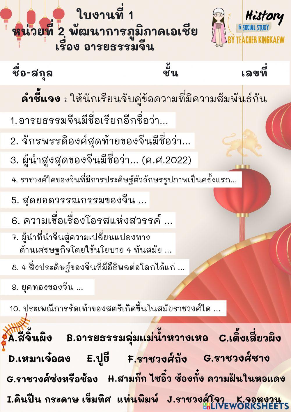 อารยธรรมจีน