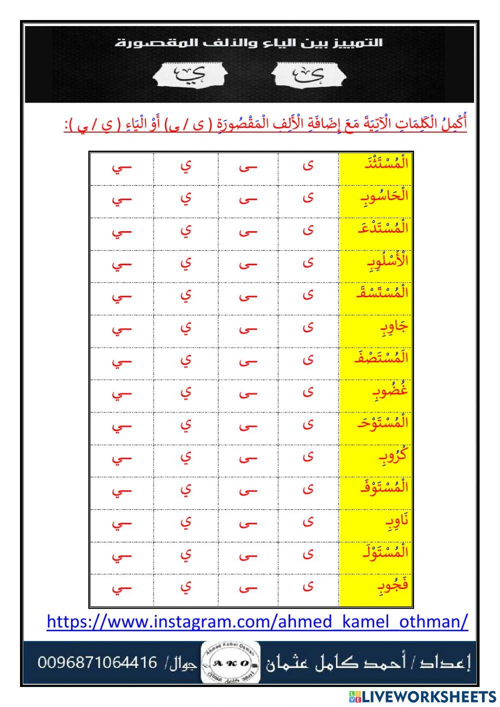 الألف المقصورة والياء