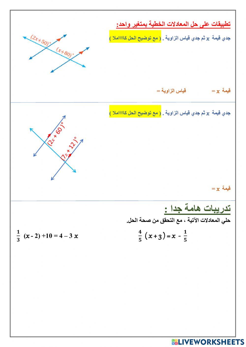 المستقيمات المتوازية و القاطع