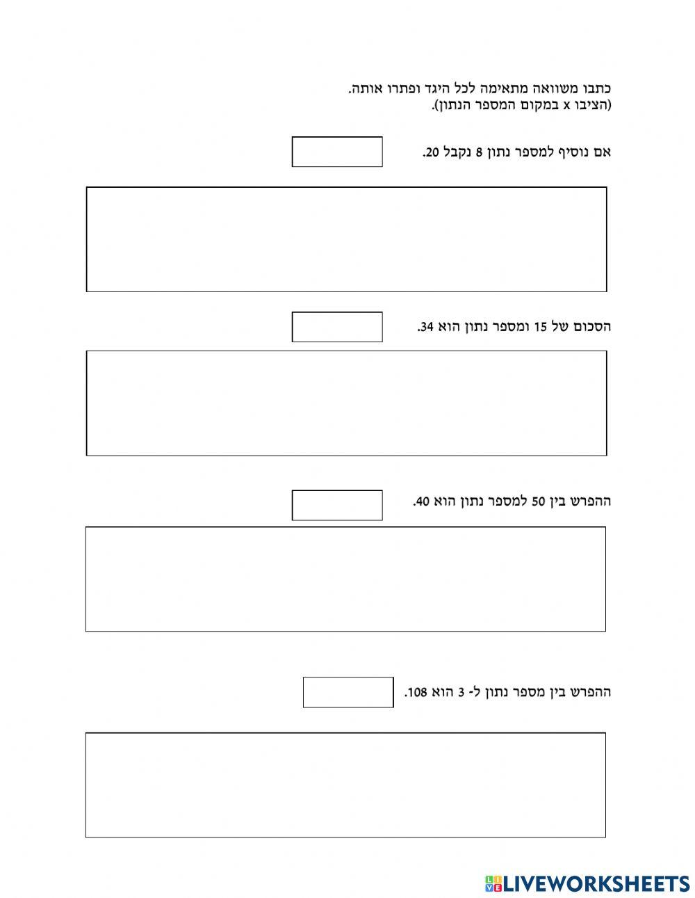 בעיות - משוואות