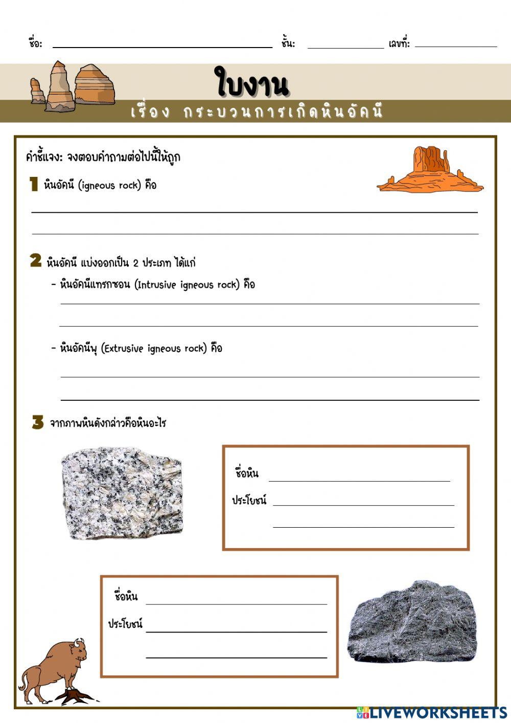 หินอัคนี