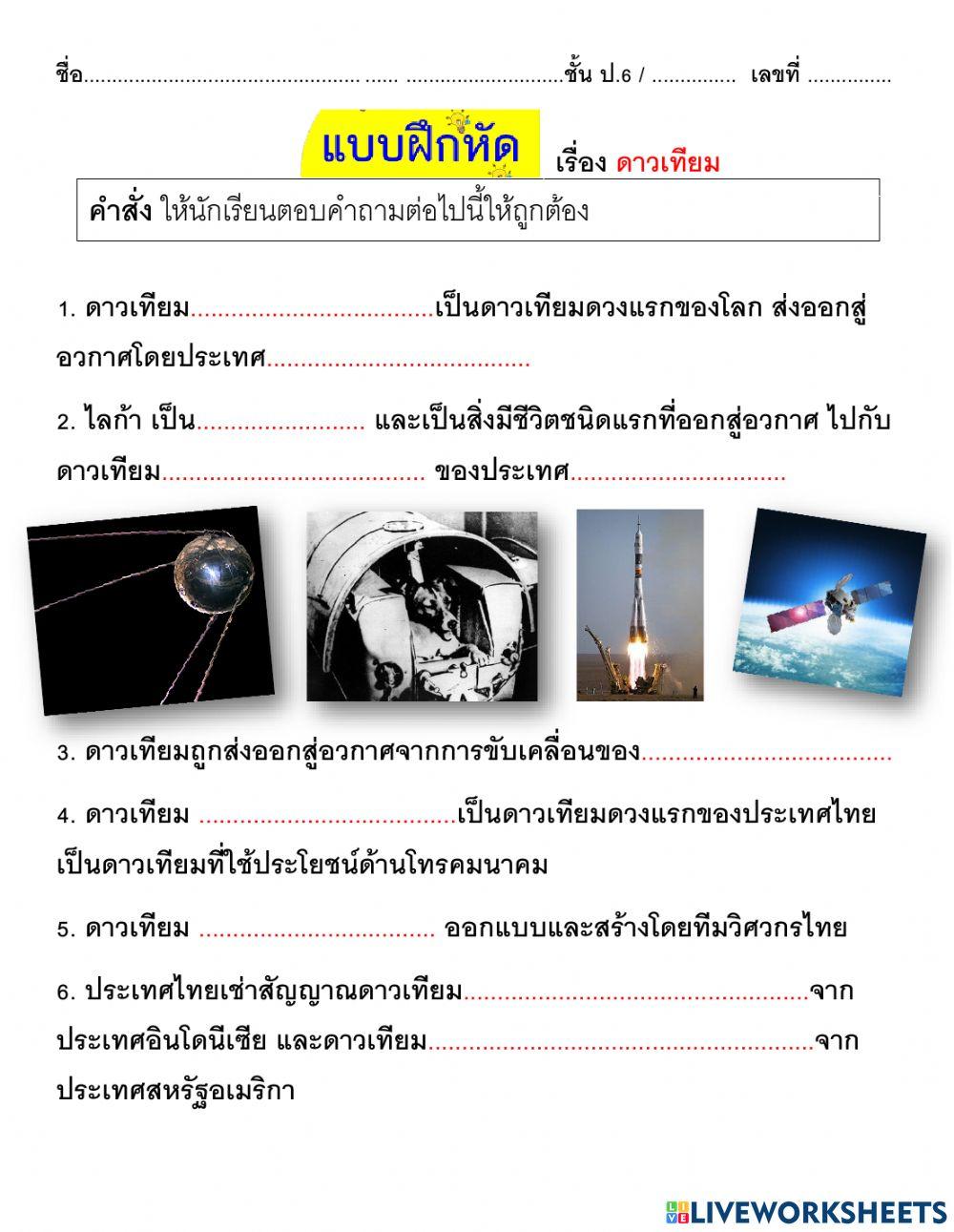 ดาวเทียม