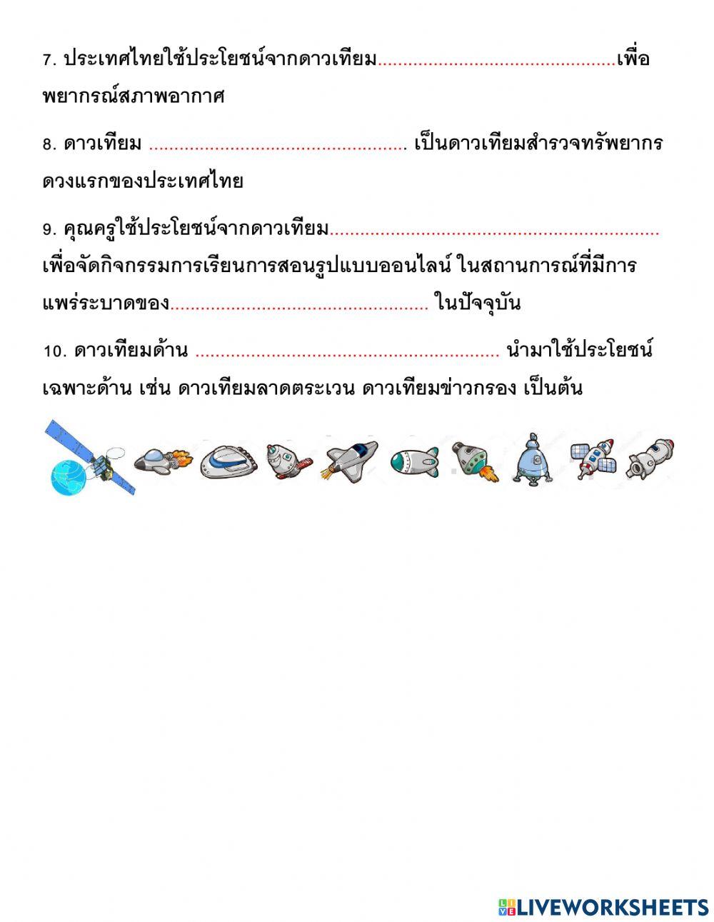 ดาวเทียม