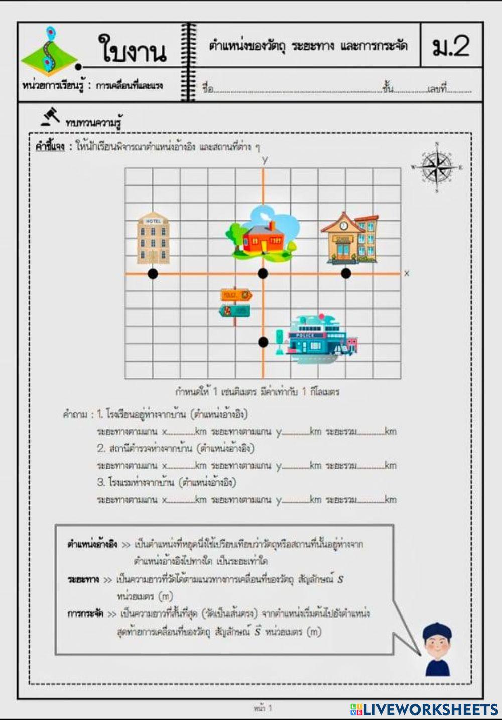 ระยะทาง
