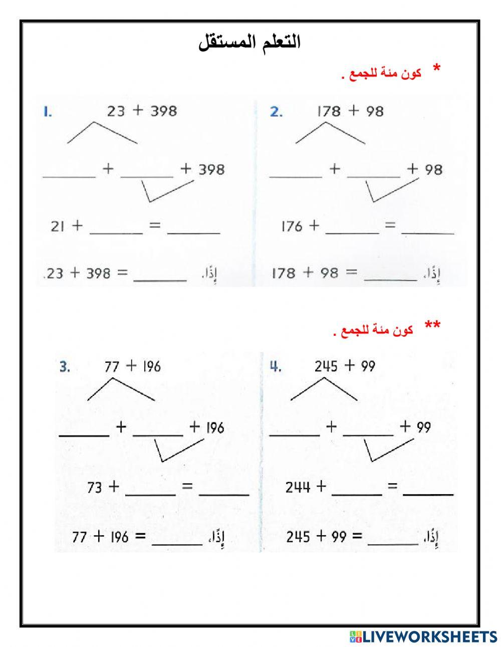 تكوين مئة للجمع