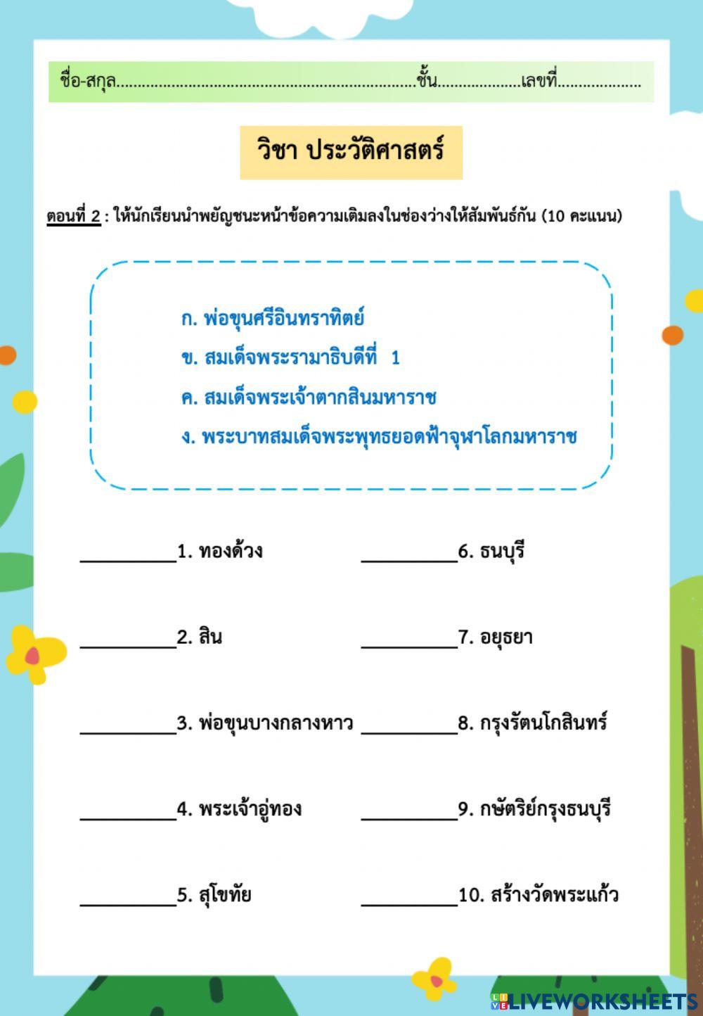 การสถาปนาอาณาจักรไทย