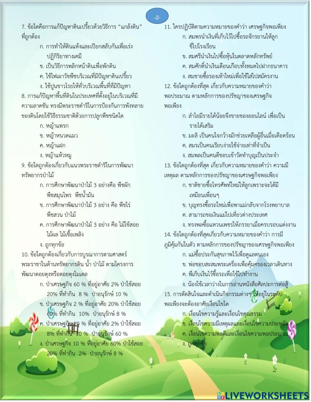สอบกลางภาค วิชางานเกษตร ม.4