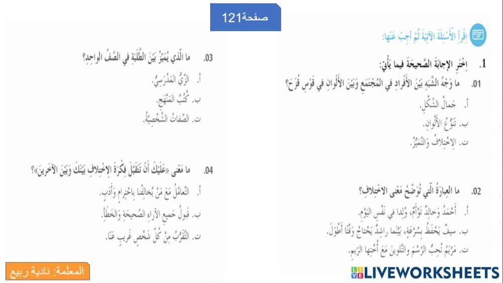 بالاختلاف حياتنا اجمل