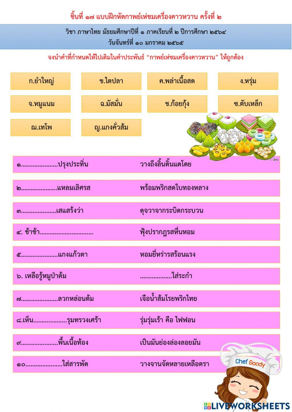 กาพย์เห่ชมเครื่องคาวหวาน