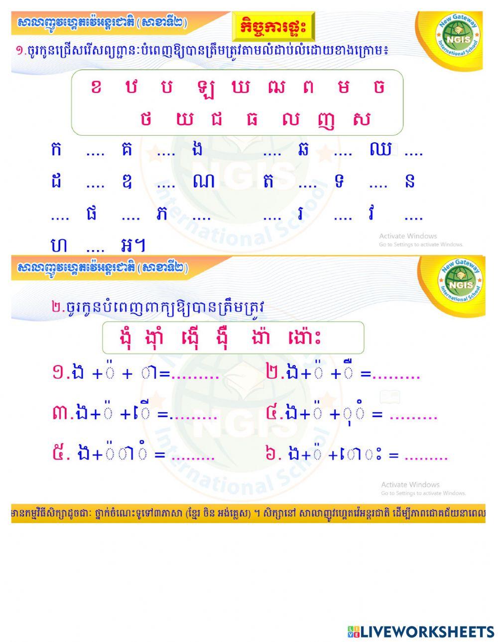 កិច្ចការផ្ទះ