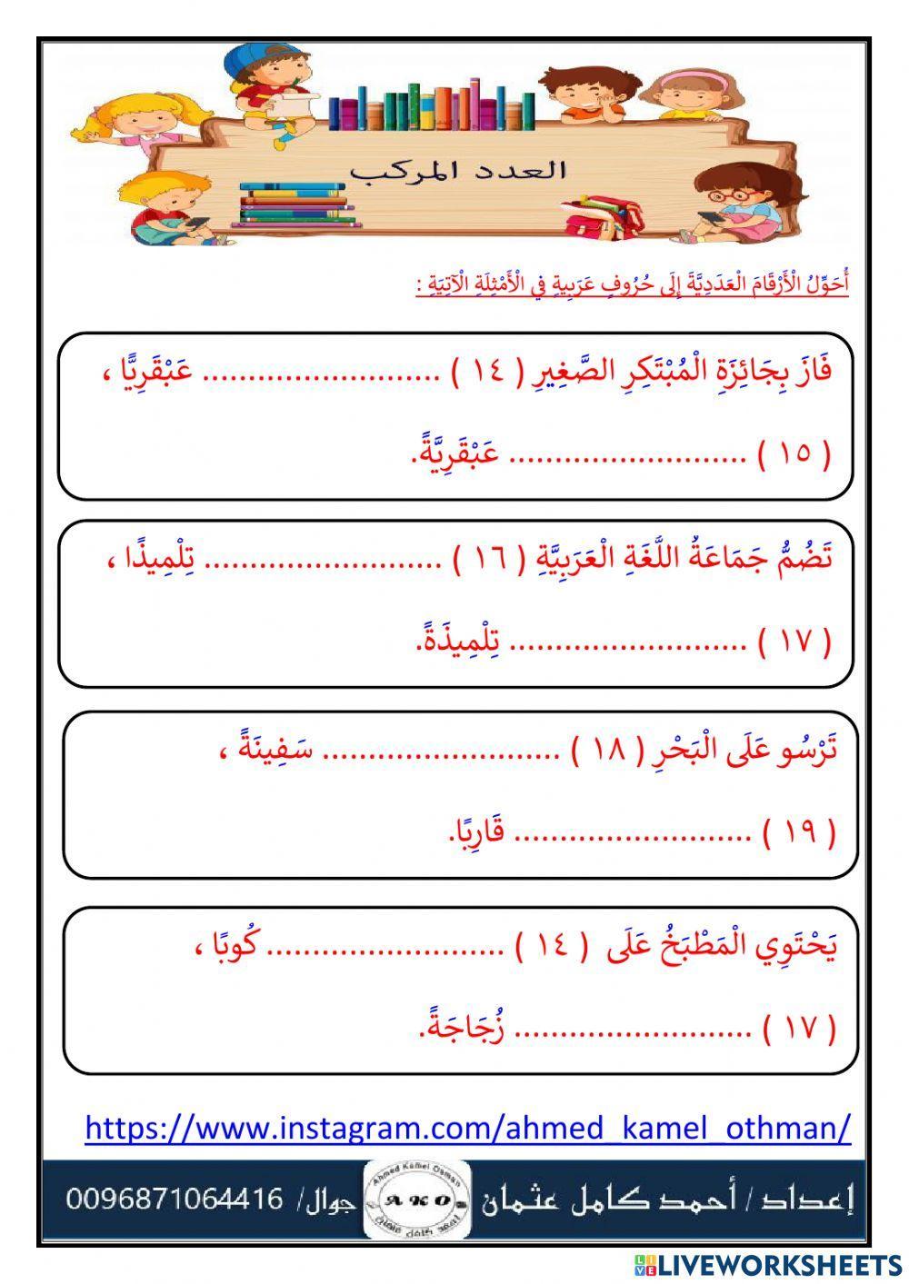 الأعداد المركبة من 19:13