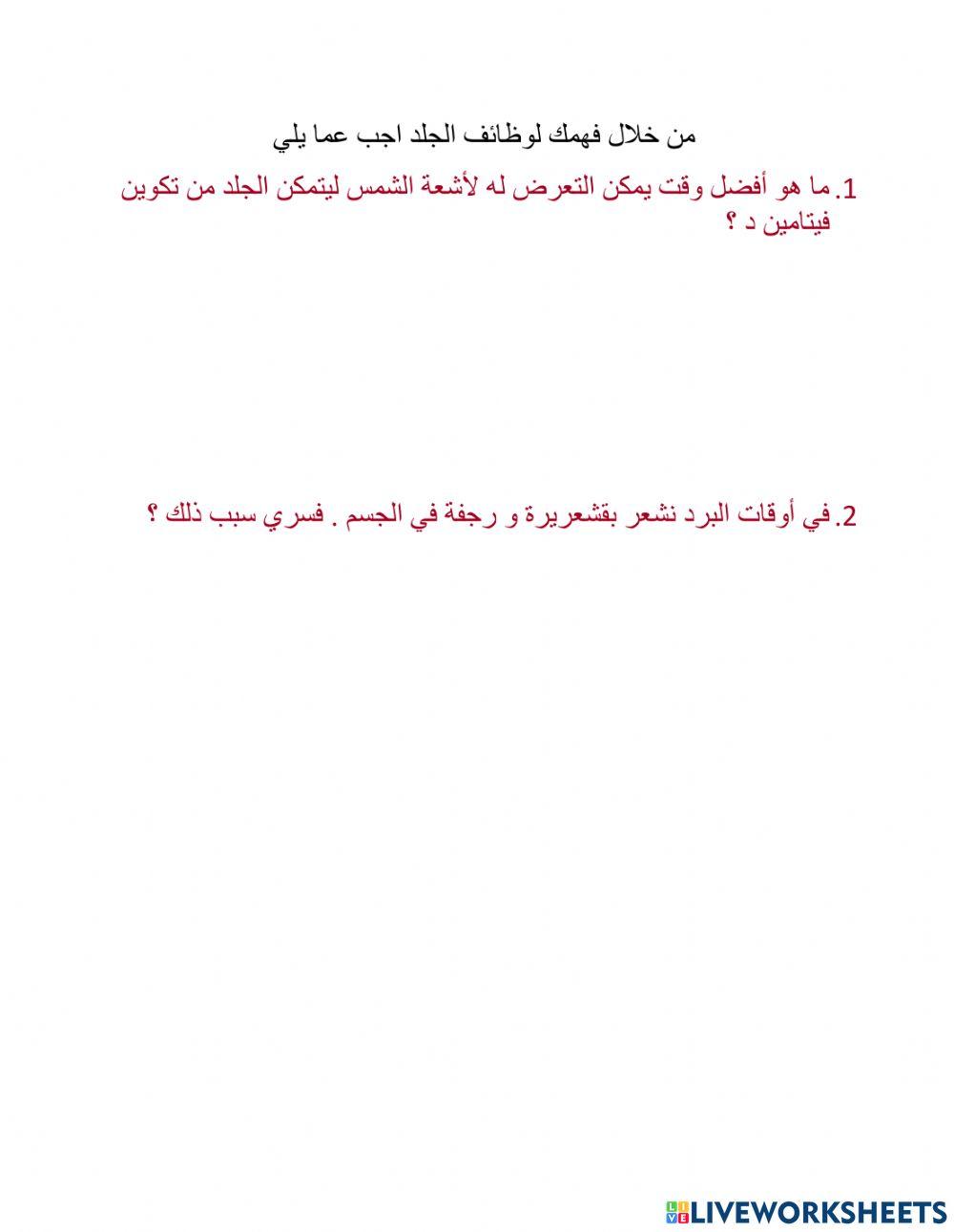 وظائف الجلد