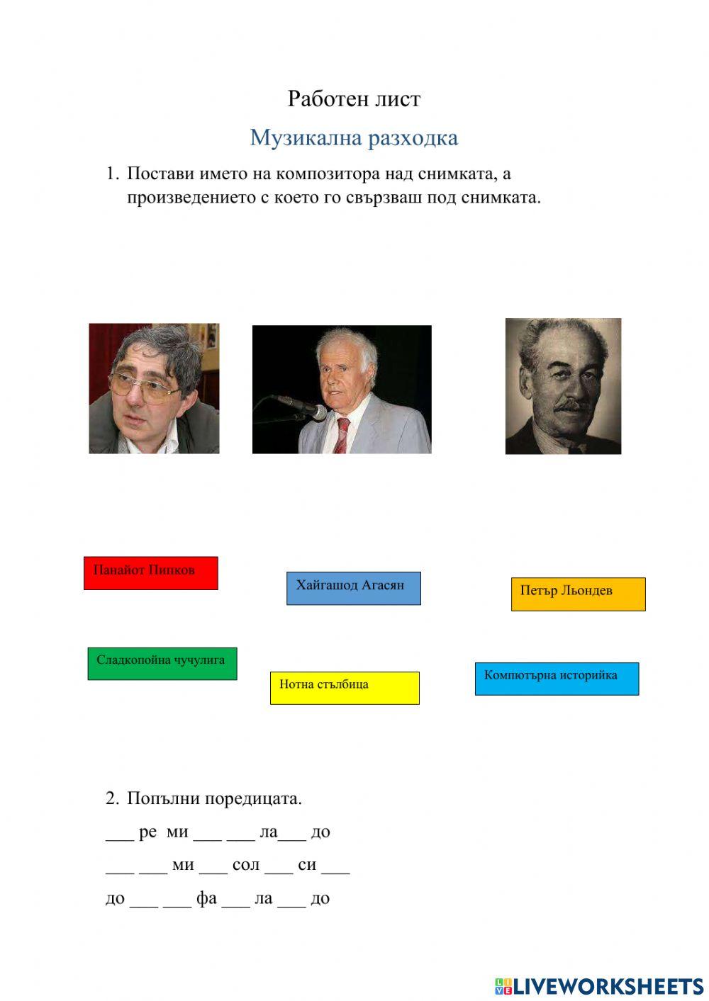 Музика 3.клас Музикална разходка