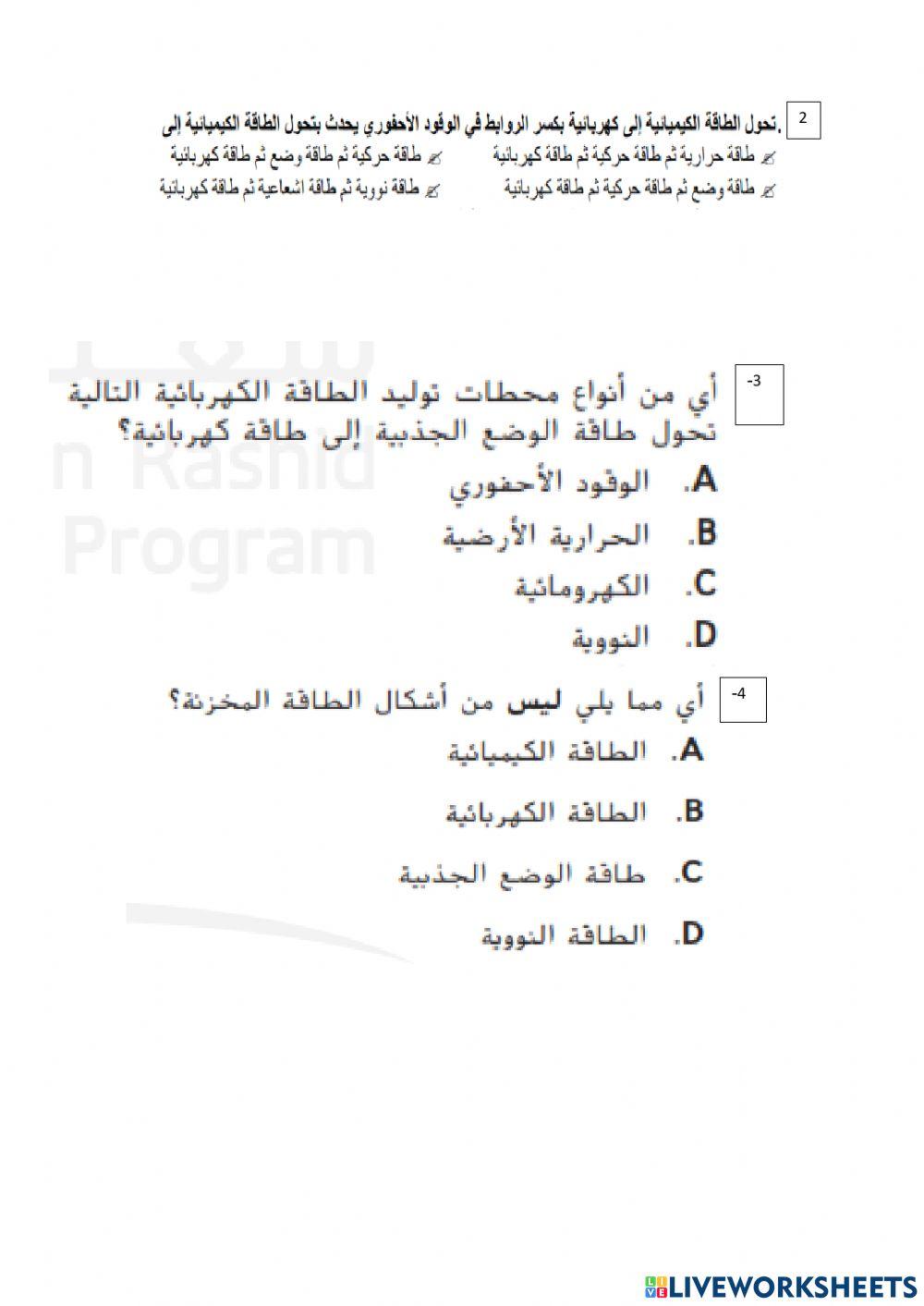 نقييم ختامي أشكال الطاقة 2